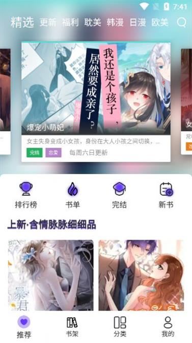 漫士多app下载最新版  v1.2图2