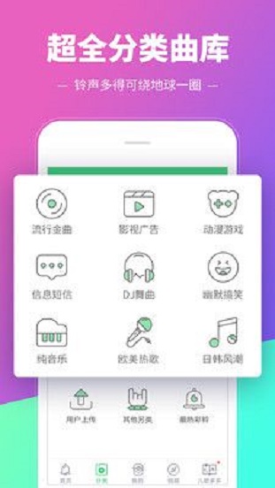 铃声多多下载安装  v8.8图2