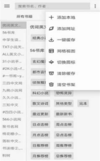 开源阅读3.0书源更新  v3.20图2