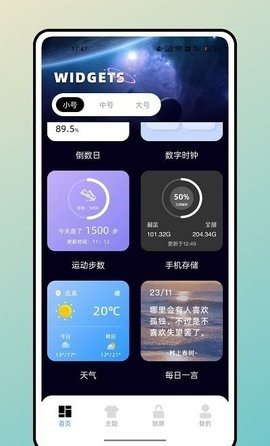 宇宙小组件  v1.0.0图3