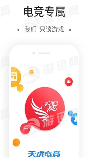 天虎电竞  v1.0.2图2