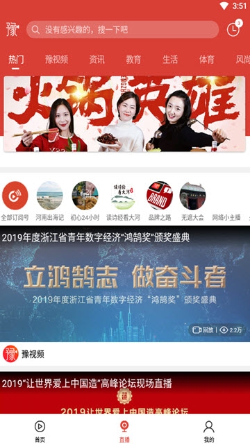 豫视频官网  v3.3.1图2