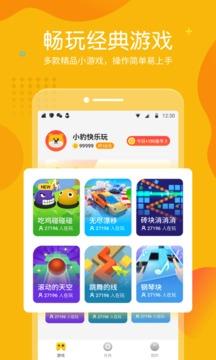 快乐小  v1.1.9图2