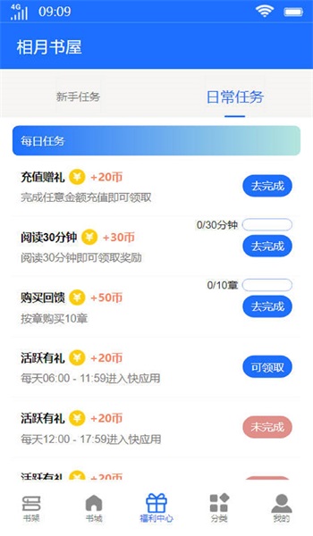 相月书屋  v1.0图2