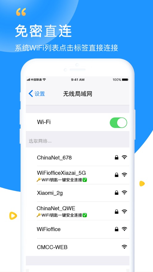 苹果手机万能wifi钥匙下载安装免费  v5.8.5图1