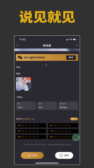 雅园交友2024  v1.0图3