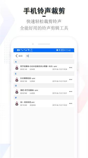 铃声裁剪编辑器app