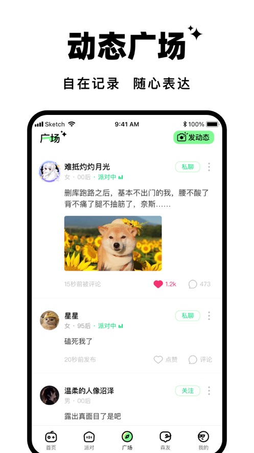 森林派对app下载  v1.0.1图3