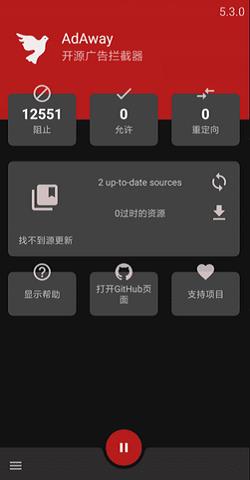 AdAway中国版  v5.8.0图1