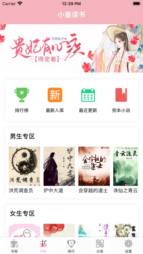 小墨读书免费版  v1.0图1