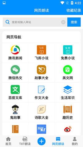 免费文字转语音手机版  v9.2图2