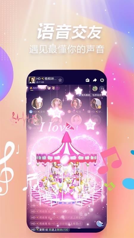 一起嗨聊安卓版  v1.90.697图3