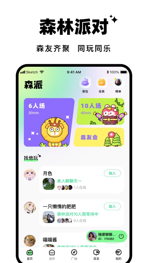 森林派对app下载