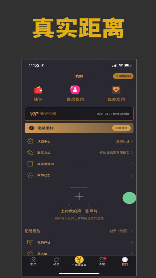 雅园交友2024  v1.0图2