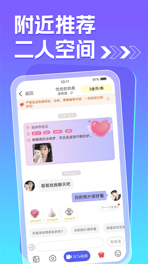 痒聊视频聊天安卓版  v1.0.0图3