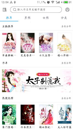 趣读免费全本小说阅读器  v1.2.0图1