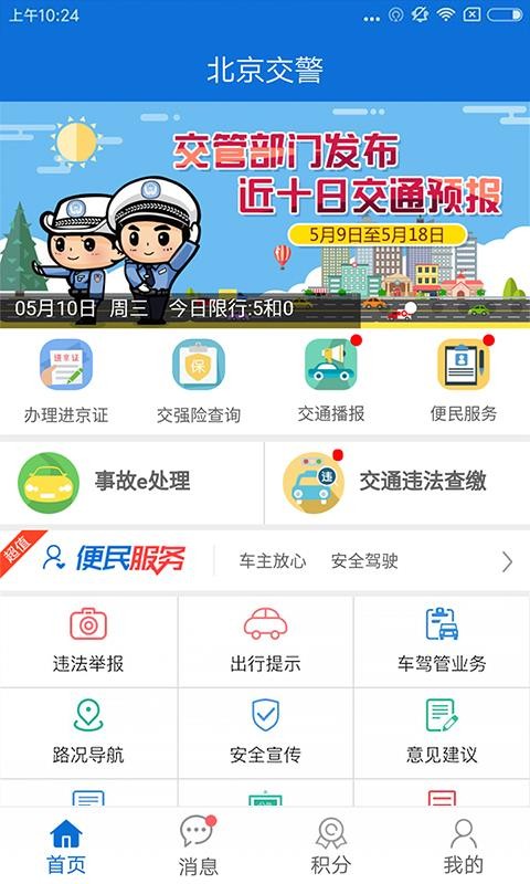 北京交警手机app官方下载最新版  v2.6.0图1