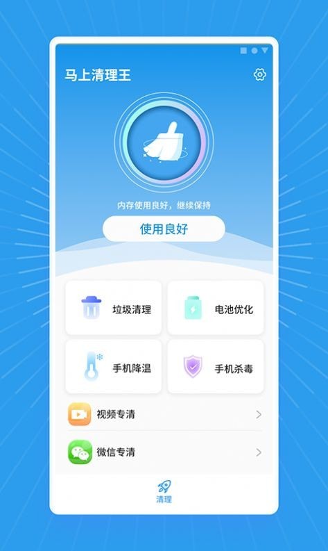 马上清理王  v1.0.0图4