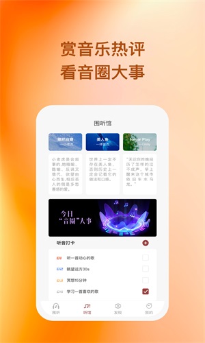 围听安卓版  v1.0.1图3