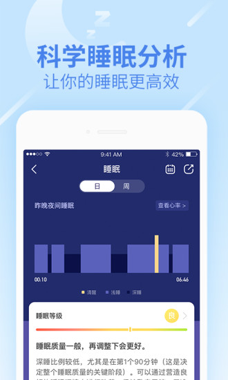 乐心健康安卓版下载  v4.6.1图4