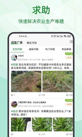 趣农天下  v2.6.82图2