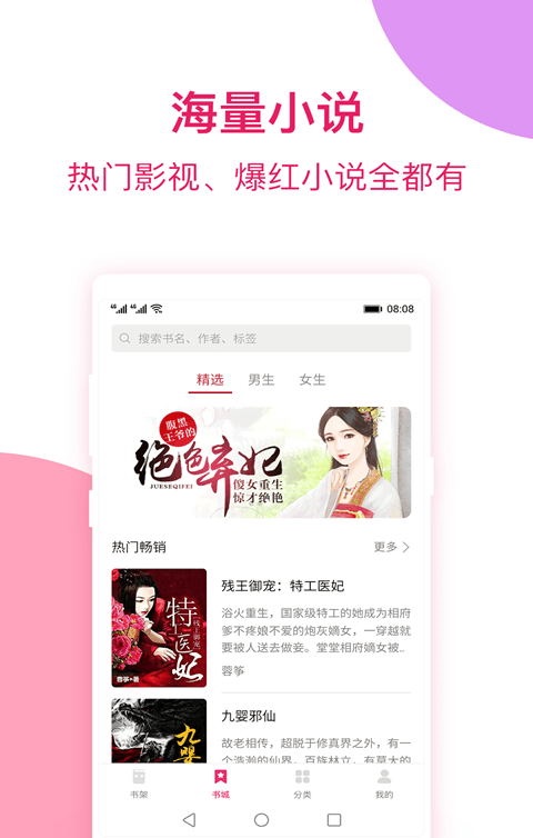 西瓜小说我的闪婚总裁老婆  v1.0图2