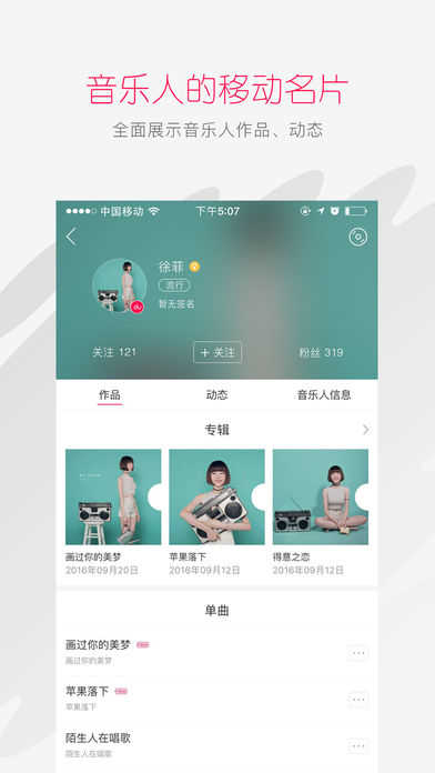 太合音乐人官网  v1.4.5图2