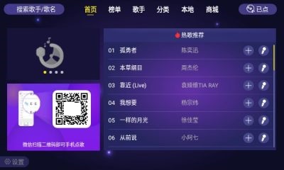 家庭KTV点歌机  v1.1.6图2