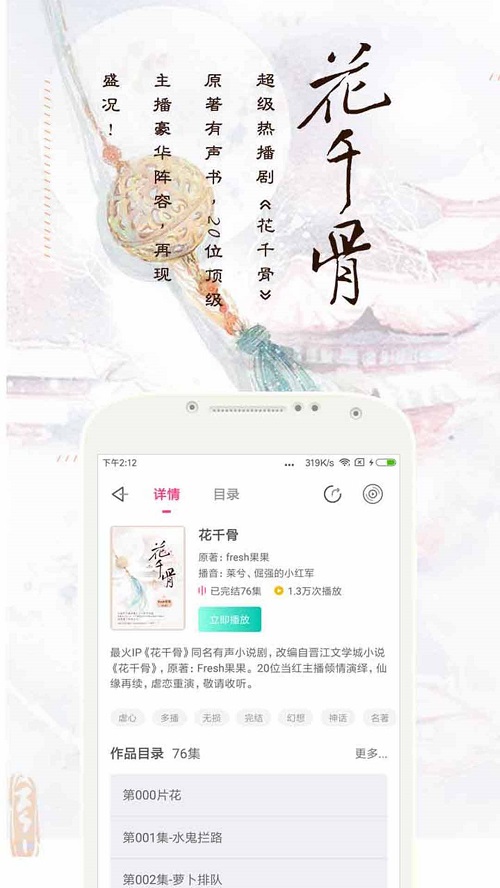 趣听有声小说免费版  v4.0.4图3