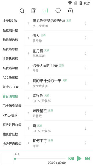 落雪音乐复活版下载  v1.0.6图2