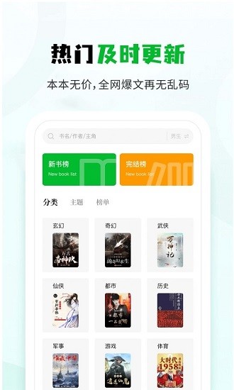 小书森小说app下载  v1.2.0图1