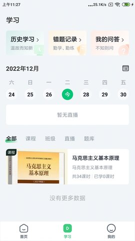 良医教育  v4.13.28图2