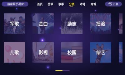 家庭KTV点歌机  v1.1.6图3