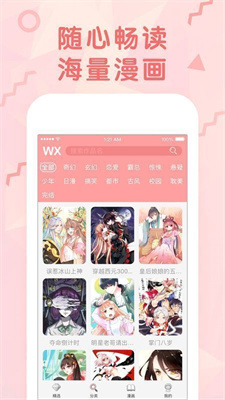 妖风漫画墨鱼骨  v1.1.0图2