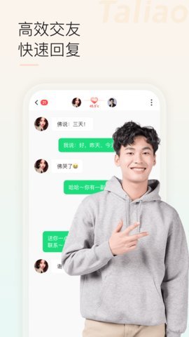 他聊交友app  v1.0.1图2