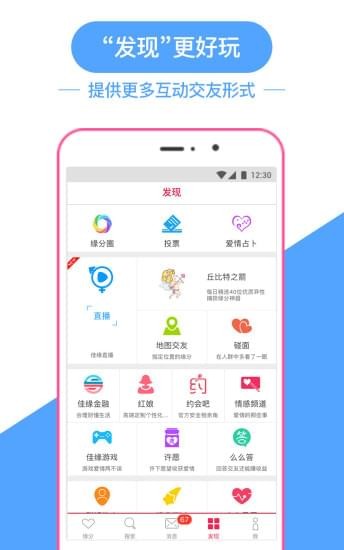 世纪佳缘手机个人登录入口官网  v8.9.1图2