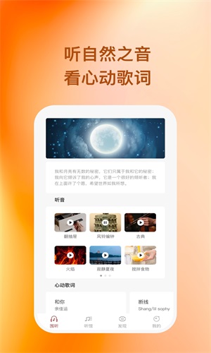 围听安卓版  v1.0.1图4