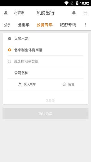 风韵出行手机版  v5.5.13图3