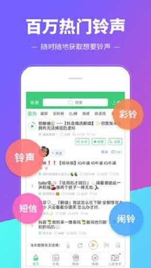 铃声多多安装来电铃声  v8.8图1