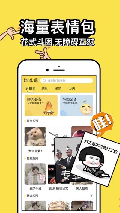 抖斗图2024  v1.0.2图2