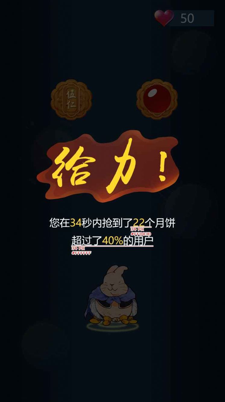 兔子吃月饼  v1.1图2