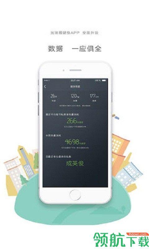 光猪圈健身  v3.8.5图3