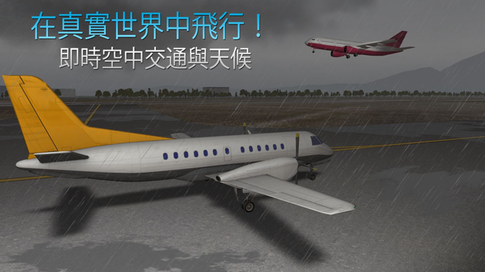 天空飞行模拟  v1.0.1图1