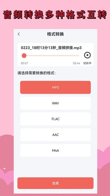 录音剪辑助手app  v1.1.0图1