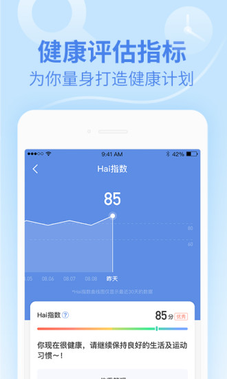 乐心健康安卓版下载  v4.6.1图3