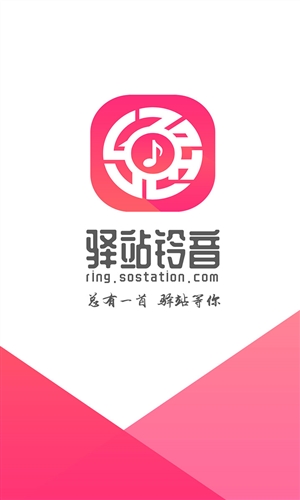 驿站铃音最新版  v1.0图3