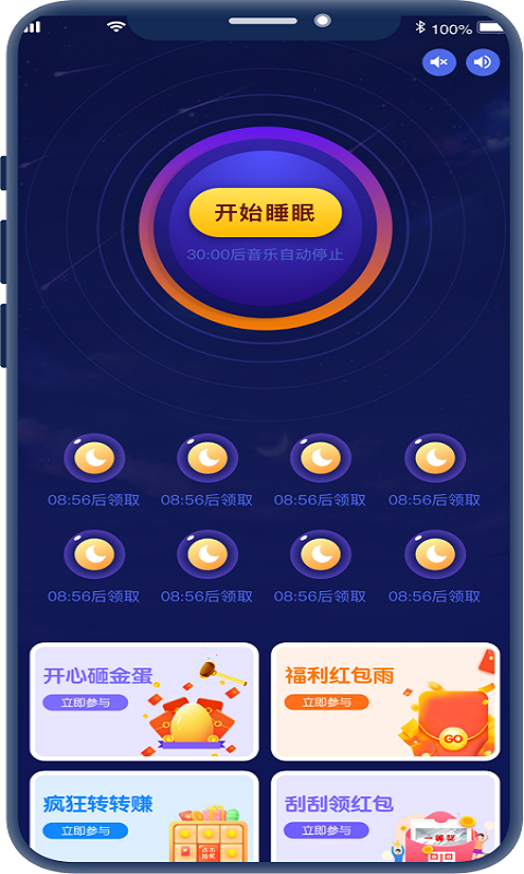 红包睡眠2023下载最新版  v1.0.0图1