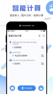 计算器管家下载免费下载  v3.4.0图1