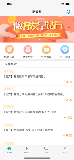 酷爱帮免费版  v1.0.0图1