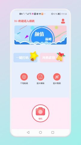 可甜专属相机  v1.1图3